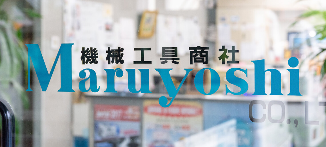 府中本社